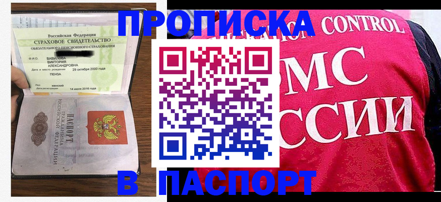 прописка паспорт в Златоусте
